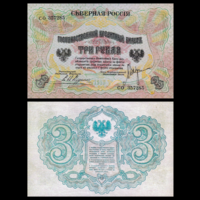 [КОПИЯ] Северная Россия 3 рубля 1919г. водяной знак