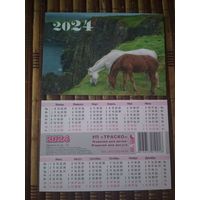 Карманный календарик. Лошади. 2024 год