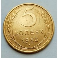 5 копеек 1953