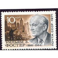 СССР 1971. У.Фостер ( с ошибочной датой 1964)