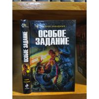 Ливадный Андрей "Особое задание". Серия "Ради славы Вселенной".