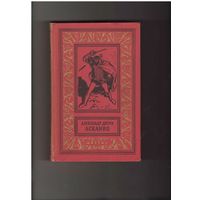 Дюма А. Асканио. Серия: Библиотека приключений и научной фантастики. БПНФ. Рамка. М. Детгиз. 1962 г. 494 стр.