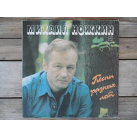 Михаил Ножкин - Песни разных лет - Мелодия, Лен з-д - записи 1985-86 гг.