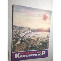 Журнал "Моделист Конструктор 1988г\2