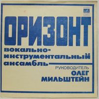 ВИА ''Оризонт'' (Кто виноват) (7'' Flexi)