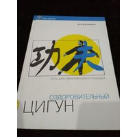 ОЗДОРОВИТЕЛЬНЫЙ ЦИГУН ПУТЬ ДЛЯ НАЧИНАЮЩИХ И ИЩУЩИХ СКАЧАТЬ БЕСПЛАТНО ОЗДОРОВИТЕЛЬНЫЙ ЦИГУН ПУТЬ ДЛЯ НАЧИНАЮЩИХ И ИЩУЩИХ СКАЧАТЬ БЕСПЛАТНО