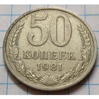 СССР 50 копеек, 1981       ( 4-12-1 )