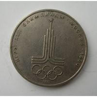 1 рубль 1977 года Эмблема