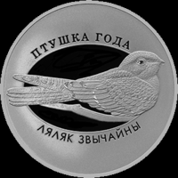 Беларусь 1 рубль 2021 г. Козодой обыкновенный. Птица года