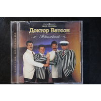 Шоу-Группа "Доктор Ватсон" – Юбилейный (2001, CD)