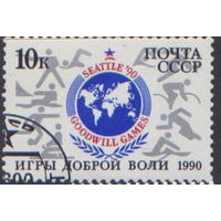 1990 СССР. Игры доброй воли. Полная серия