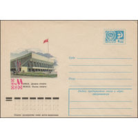 Художественный маркированный конверт СССР N 11611 (06.10.1976) Минск. Дворец спорта