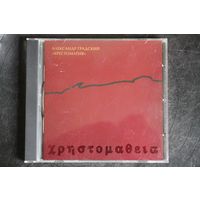Александр Градский – Хрестоматия (2003, CD)