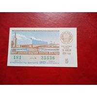 Билет денежно-вещевой лотереи. РСФСР. 24 июля 1974 года.