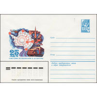 Художественный маркированный конверт СССР N 80-164 (13.03.1980) 25 лет советским исследованиям в Антарктике