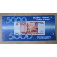 Буклет 5000 рублей