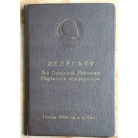 Обложка от рабочего блокнота делегата районной партконференции. г.Свирь.1958 г.