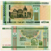 Беларусь. 200 000 рублей (образца 2000 года, P36) [серия бе]