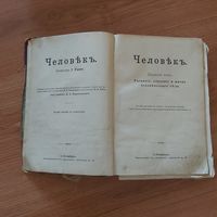 Книга  Человек