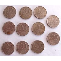 20 рублей 1993 год Россия 11 шт одним лотом