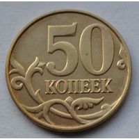 Россия, 50 копеек 2014 г. М.