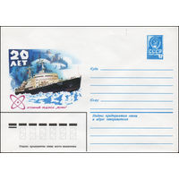 Художественный маркированный конверт СССР N 79-637 (29.10.1979) 20 лет  Атомный ледокол "Ленин"