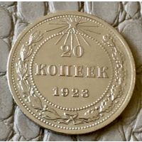 20 копеек 1923 года.