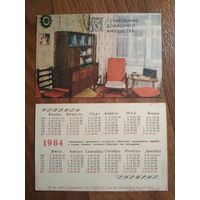 Карманные календарики.1984 год.Страхование
