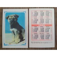 Карманный календарик. Собака .1986 год