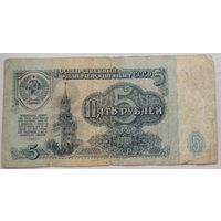 5 рублей 1961 серия гм 8871444. Возможен обмен