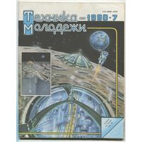 Журнал Техника-молодёжи, 1990, #7
