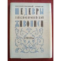 Шедевры западноевропейской живописи XVIII-XIX вв 1970 г Набор 24 открытки Государственный Эрмитаж