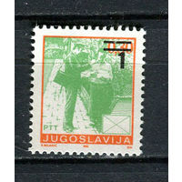Югославия - 1990 - Стандарты. Почтовая служба - [Mi. 2433A] - полная серия - 1 марка. MNH.  (LOT AY47)