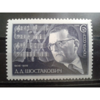 СССР 1976 композитор Шостакович **