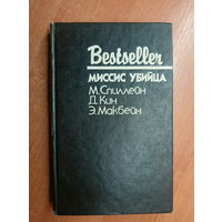 Сборник "Миссис убийца" из серии "Бестселлер". Включает : Микки Спиллейн "Долгое ожидание", Дэй Кин "Миссис убийца", Эд Макбейн "Грабитель"