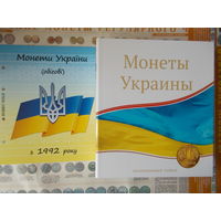 Альбом для монет Украины выпуска с 1992 г.