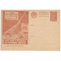 Рекламно-агитационная карточка. СК#119. 1931г