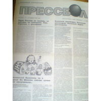 Прессбол--11-18 февраля 1992
