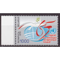 Беларусь 2010 65-летие Организации Объединенных Наций (5)