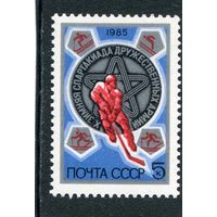 СССР 1985. Спартакиада армий