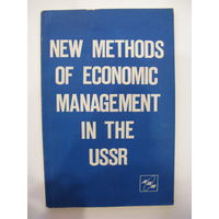 New methods of economic management in the USSR. Plenary Meeting of the CPSU Central Committee. 1965.