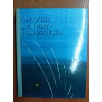 Антуан де Сент-Экзюпери "Ночной полет. Планета людей. Военный летчик. Письмо заложнику. Маленький принц"