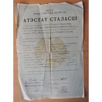 Аттестат зрелости БССР, 1962 г., Осиповичский район