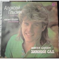 Алексей Глызин	Зимний сад