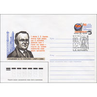 Художественный маркированный конверт СССР со СГ  N 86-436 (11.09.1986) Академик С. П. Королев 1907-1966 80 лет со дня рождения