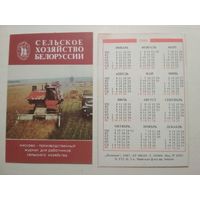 Карманный календарик. Журнал Сельское хозяйство Белоруссии. 1988 год