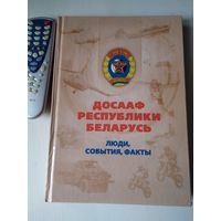 ДОСААФ республики Беларусь. Люди, события, факты. /65