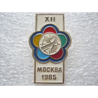 Фестиваль молодежи и студентов г. Москва 1985 г.