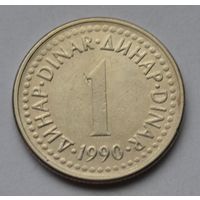 Югославия 1 динар, 1990 г.