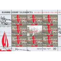 Памяти жертв Холокоста Беларусь 2008 год (768)  серия из 1 марки в листе